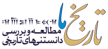 لوگوی تاریخ ما