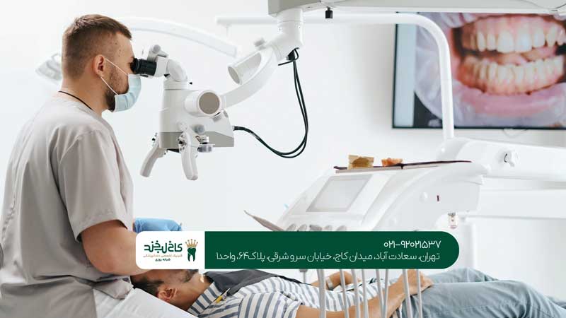 دندان پزشکی