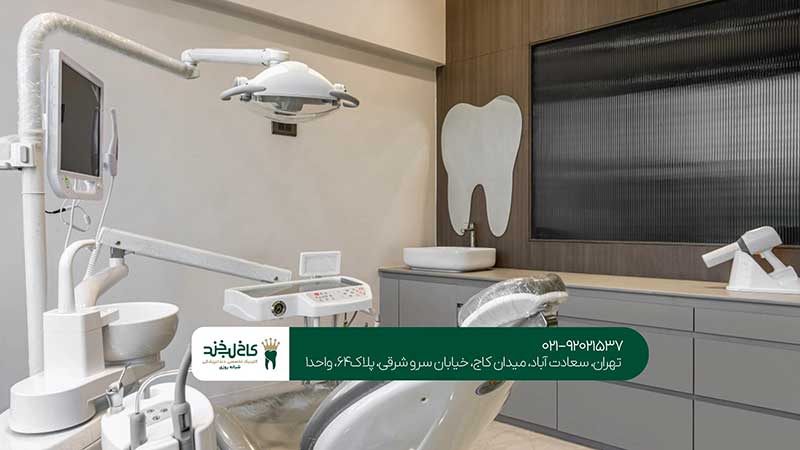 دندانپزشکی