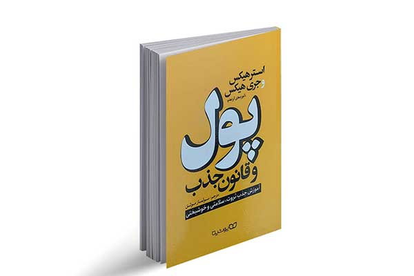 بهترین کتاب های جذب ثروت